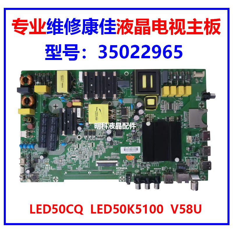 维修康佳主板35022965LED50CQ