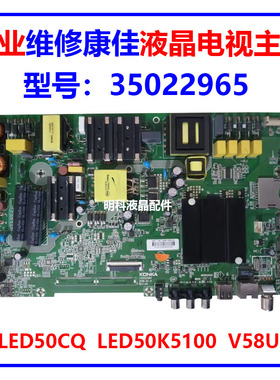 维修康佳主板35022965 LED50CQ LED50K5100 V58U液晶电视主板