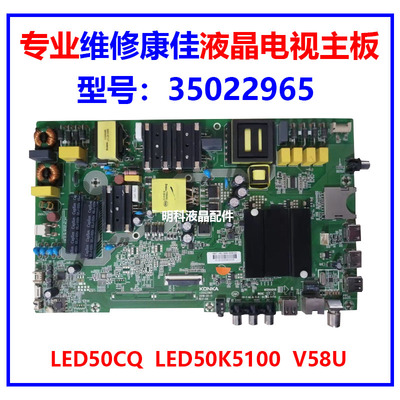 维修康佳主板35022965LED50CQ