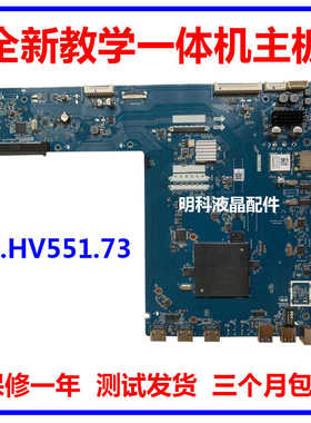 全新适用希沃 领效教学会议一体机SM86CA TC65CA主板T.HV551.73
