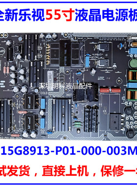 全新乐视D554UCN X55L电源板715G8913-P01-000-003M/H