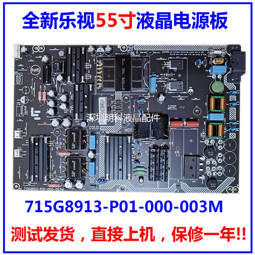 全新乐视D554UCN X55L电源板715G8913-P01-000-003M/H