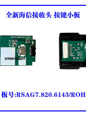 海信LED32/39/43/49EC350A电视遥控按键接收板RSAG7.820.6143/ROH