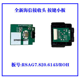 海信LED32/39/43/49EC350A电视遥控按键接收板RSAG7.820.6143/ROH