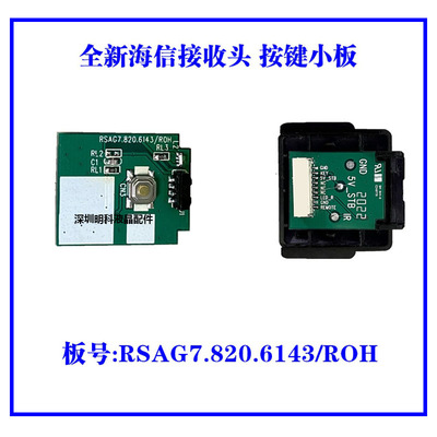 海信电视遥控按键接收板820.6143