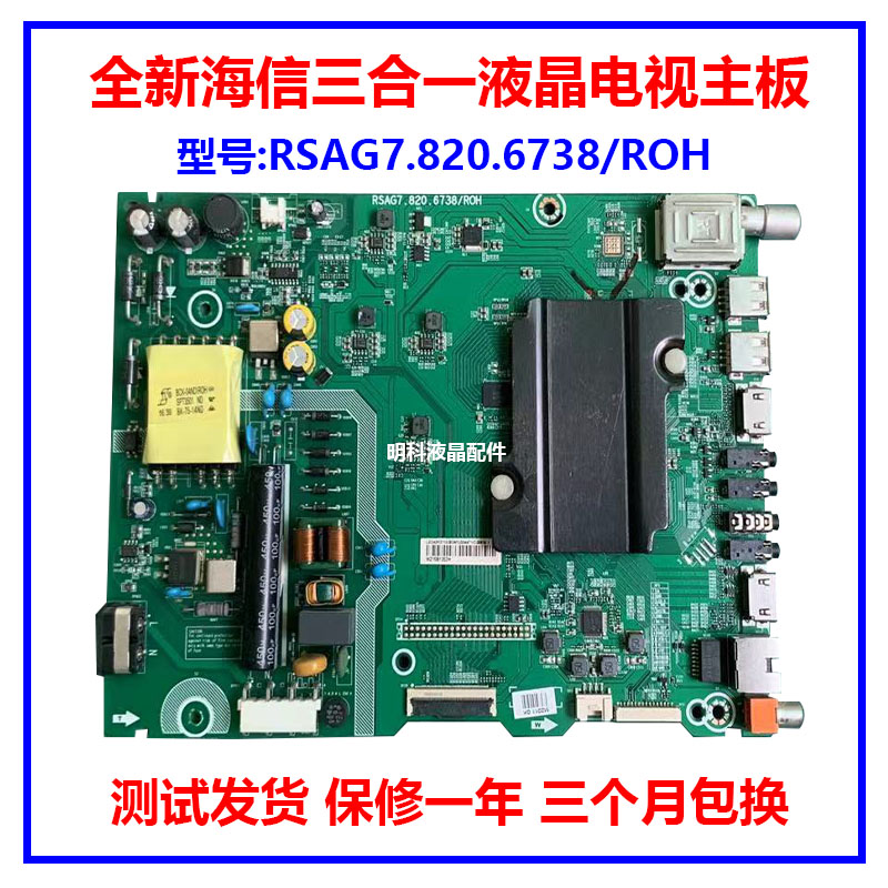 海信主板RSAG7.820.673843K3100
