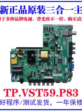 全新原装乐华LED32C560 LED32C360 金正LED3205主板TP.VST59.P83
