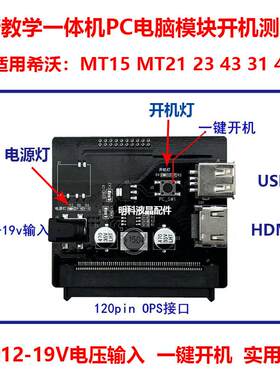 全新希沃PC模块开机版电脑测试板