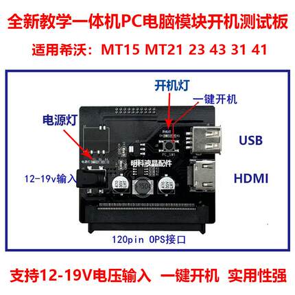 适用希沃MT15 21 23 43 31 41MT01 05 06 08 11 51电脑模块开机板