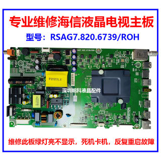 维修海信LED43M7000U/LED43M5600UC电视主板RSAG7.820.6739/ROH