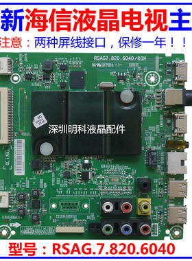全新海信RSAG7.820.6040/ROH LED43/48 /50/55/58K220电视主板