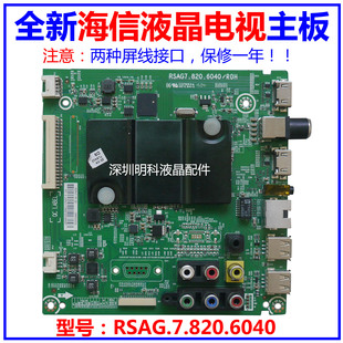 全新海信RSAG7.820.6040/ROH LED43/48 /50/55/58K220电视主板
