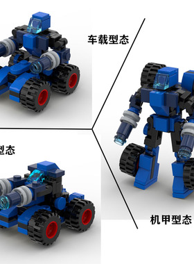 蓝色变形小车 小型创意模型拼装玩具摆件 国产积木零件moc小颗粒