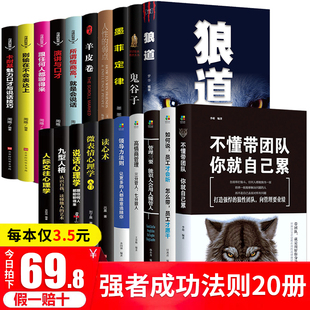 正版 20册管理方面 书籍企业管理学不懂带团队你就自己累公司创业阿米巴经营管理类商业酒店餐饮运营与物业管理者领导力法则畅销书