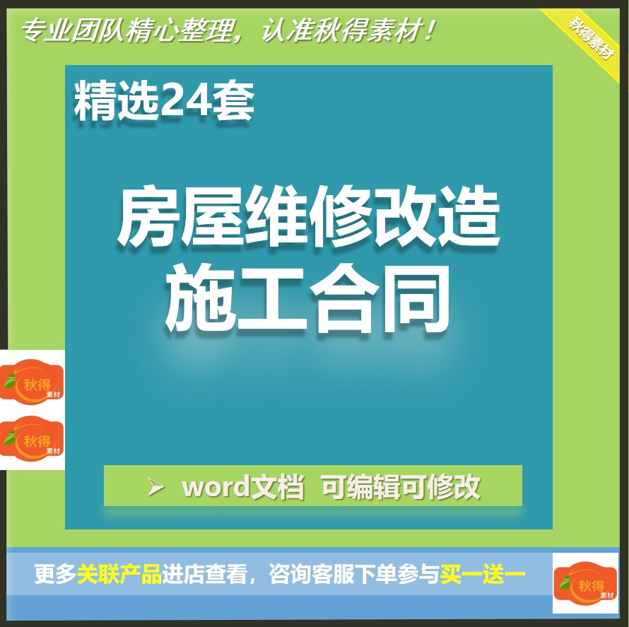 房屋维修改造合同范本个人农村住房危房旧房修缮工程施工协议模板