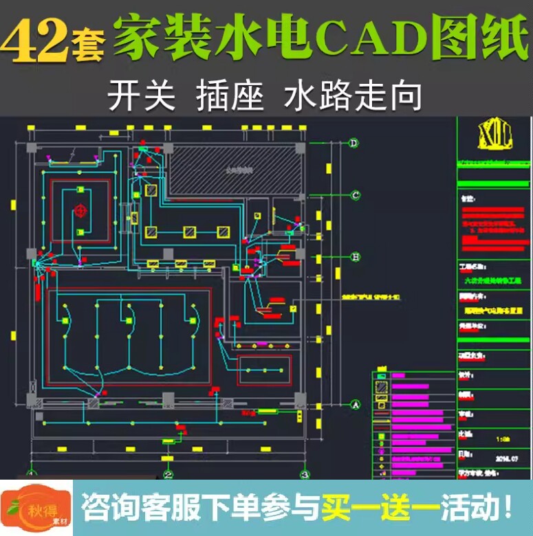 室内装修设计水电cad施工图设计素材家装开关布置插座定位水路图