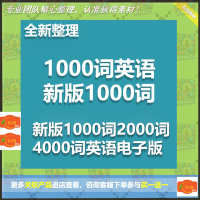 新版1000词2000词4000词英语电子版专业教师精品课件资料PPT