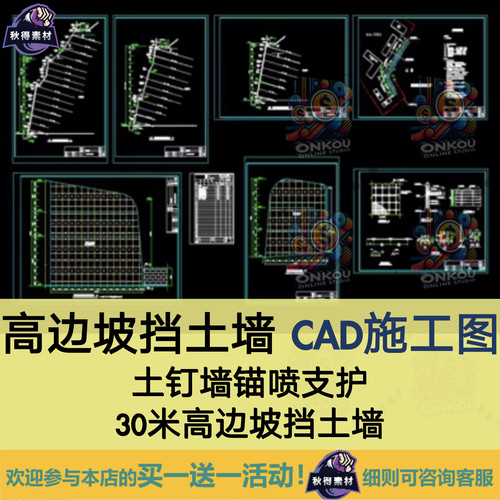 高边坡挡土墙CAD施工图、土钉墙锚喷支护、30米高边坡挡土墙
