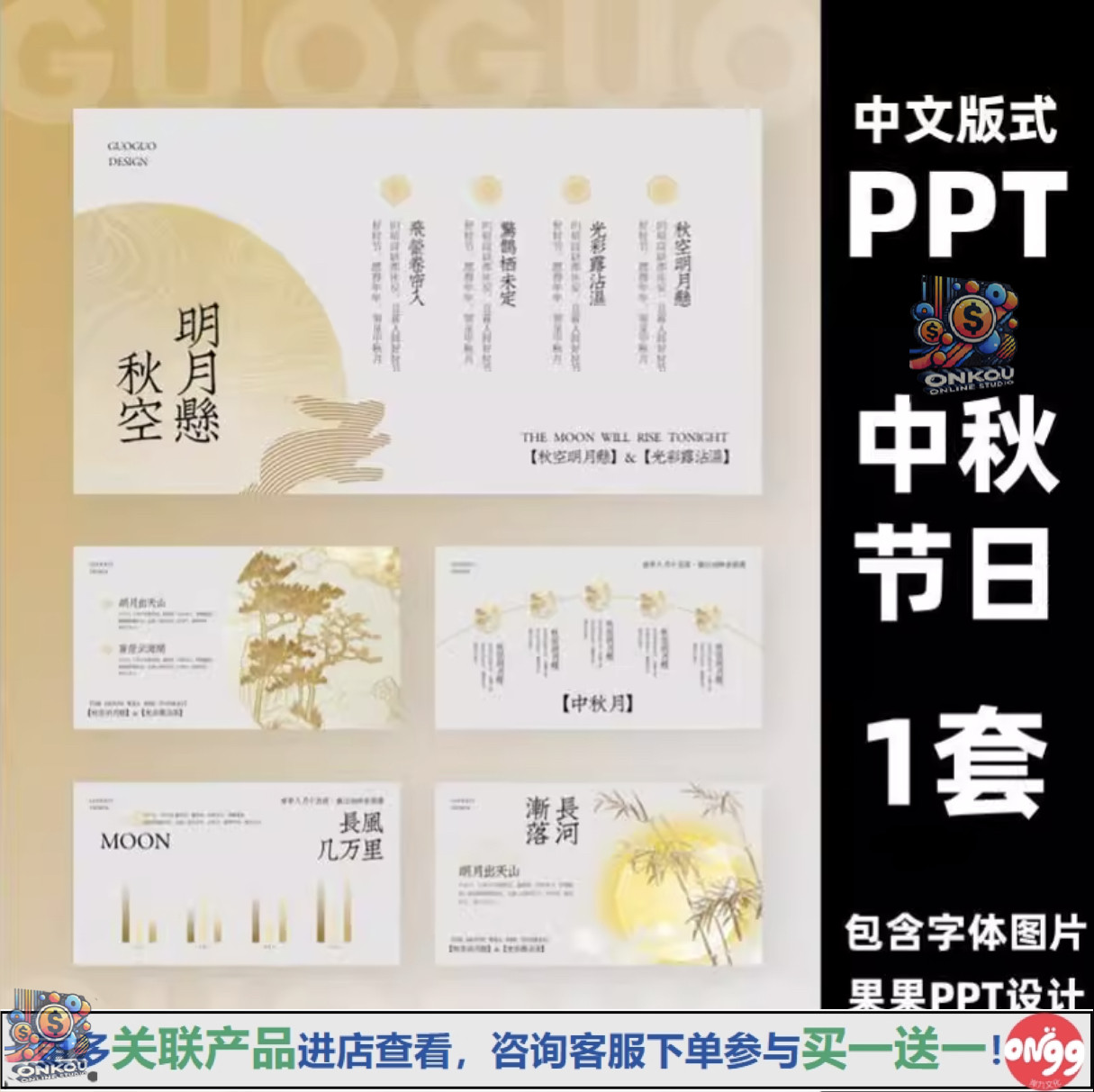 YC29【金秋月圆】浅金色中秋主题新国风设计时尚创意中文PPT模版