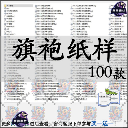 旗袍纸样100款长款短款都有古风款改良款通通都有ET