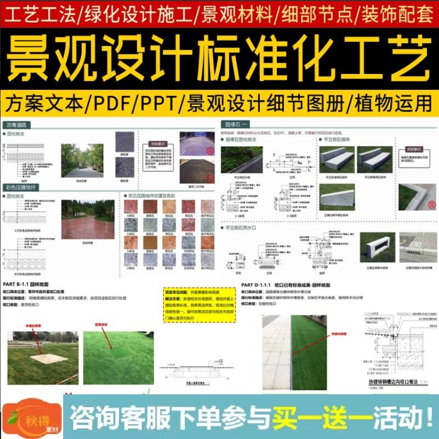 景观设计标准化工艺工法收口细节做法绿化设计施工手册方案文本