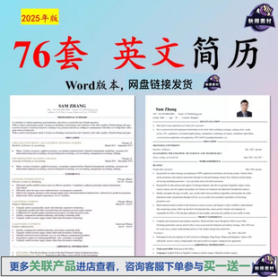 英文简历模板CV模版外企求职留学英语word翻译