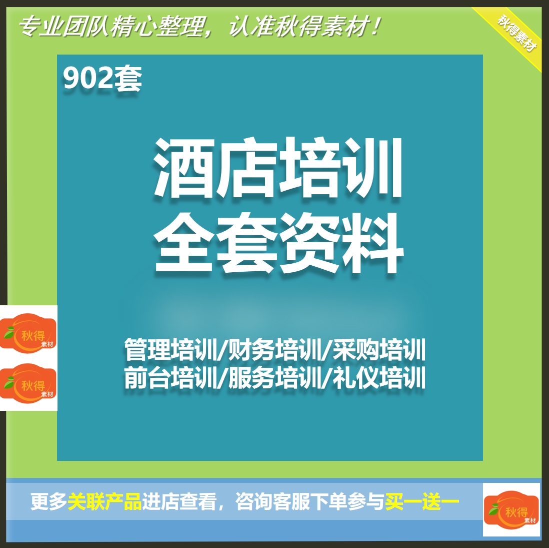 酒店人力资源管理财务采购客房房务前台员工服务礼仪培训ppt资料