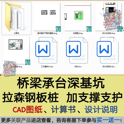 桥梁承台深基坑拉森钢板桩加支撑支护CAD图纸、计算书、设计说明