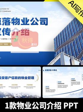 清新蓝色渐变简约大气物业建筑地产公司企业宣传介绍简介PPT模板