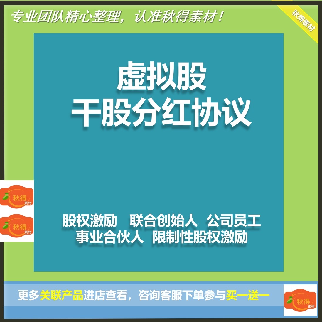 虚拟股干股份分红合同协议书员工股东股权激励公司方案范本模板