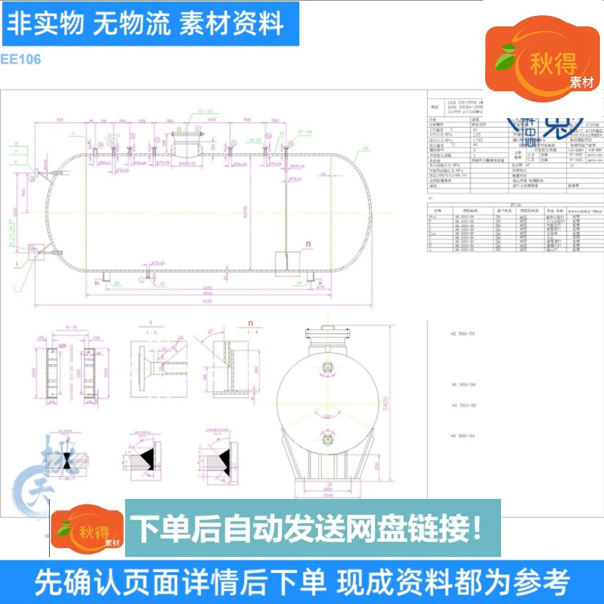 液氨储罐设计含cad图纸 说明 机械设计素材 机械设计素材