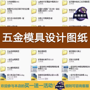 全套模具五金冲压塑料模具设计资料合集仿真动画模具设计cad图纸