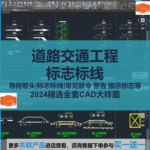 全道路交通工程标志和标线全套CAD大样图及全套设计规范