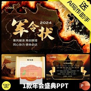 震撼大气公司企业年会盛典新年任务计划军令状誓师仪式PPT模板