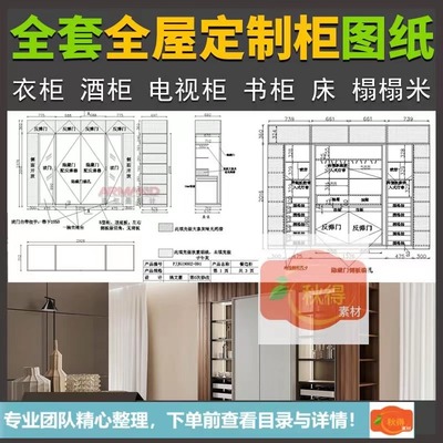 全屋定制衣柜酒柜榻榻米书玄关柜电视柜床CAD下单图效果图同风格