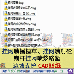 挂网喷播植草、挂网喷射砼、锚杆挂网喷浆路堑边坡支护CAD图纸