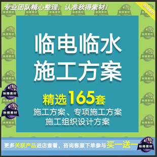 临电临水施工方案建筑工程施工现场临时用电用水专项方案参考资料