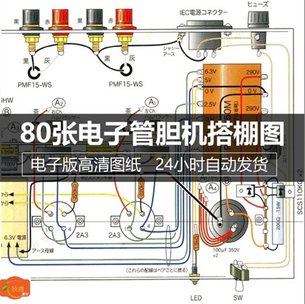 国内外电子管胆机搭棚功放电路电子版图纸高保真制作安装图片素材