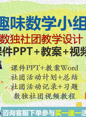 趣味数学小组数独社团课件PPT教案视频教程活动方案计划记录总结