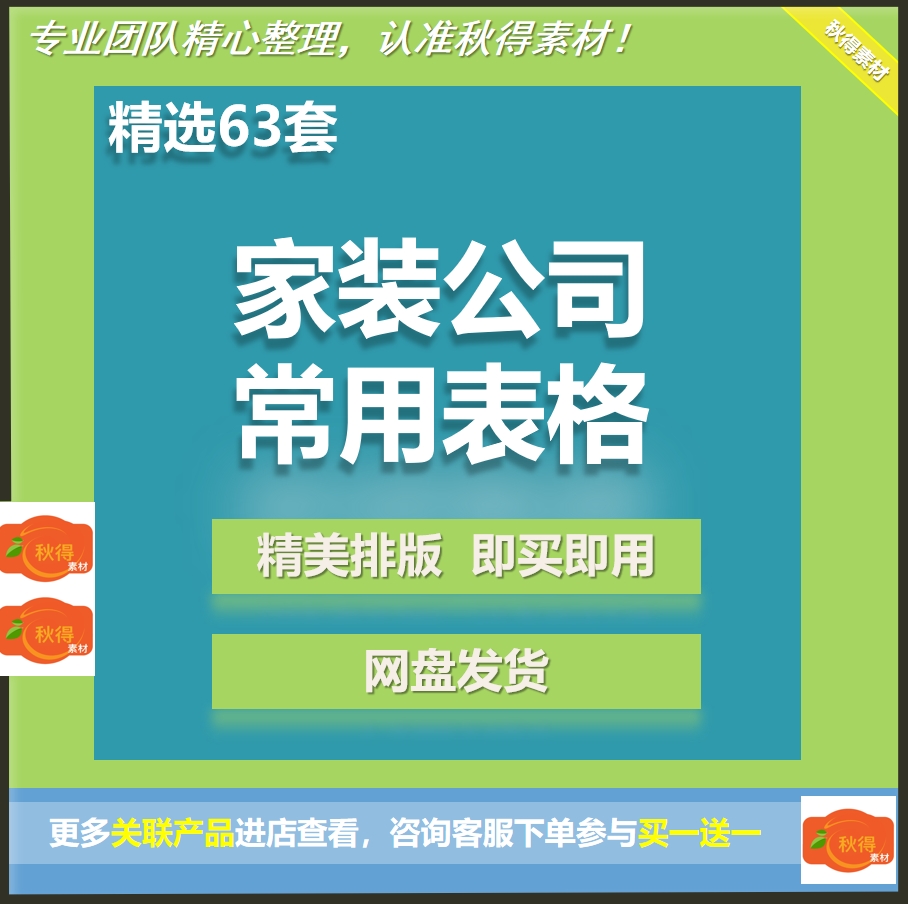 装修装修家装工程公司常用表格模板客户登记表预算施工价目财务