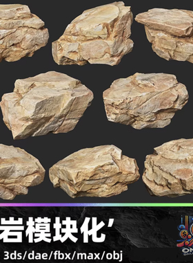 C4D黄色dae岩石模块化fbx高清16K纹理obj石头zb石块3D游戏max资产