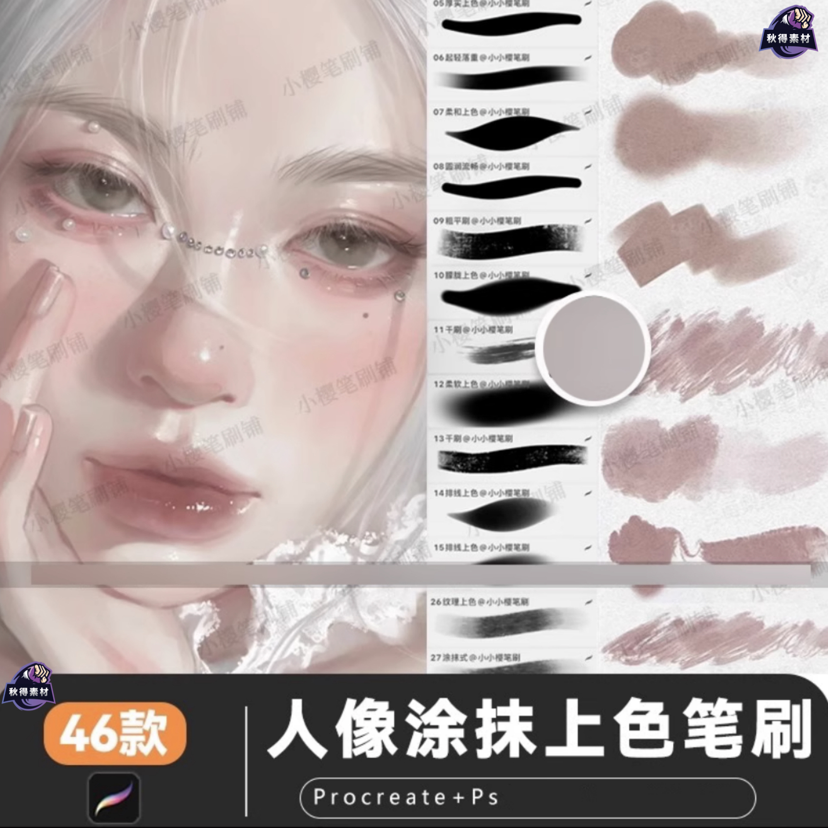 人像厚涂procreate笔刷上色软边模糊晕染阴影柔和iPad手绘画素材