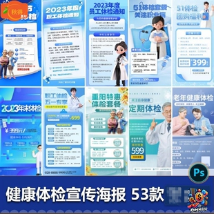 医疗健康体检套餐营销海报儿童父母健康检查宣传长图psd设计素材