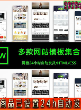 Dw网站设计模板公司企业个人首页制作CSS动态模板HTML网页显示