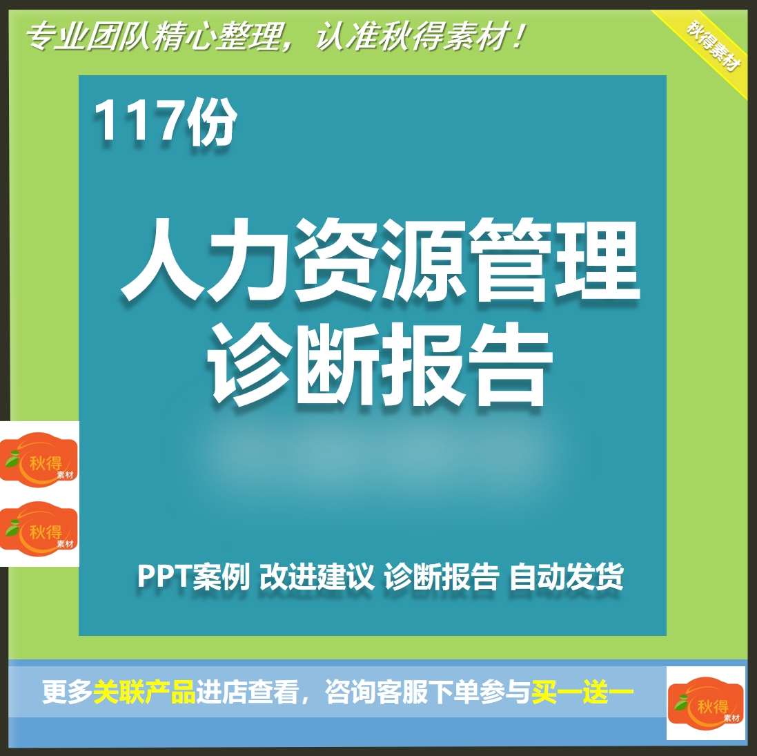 集团公司企业部门人力资源管理体系咨询诊断报告规划案例PPTWord 商务/设计服务 设计素材/源文件 原图主图