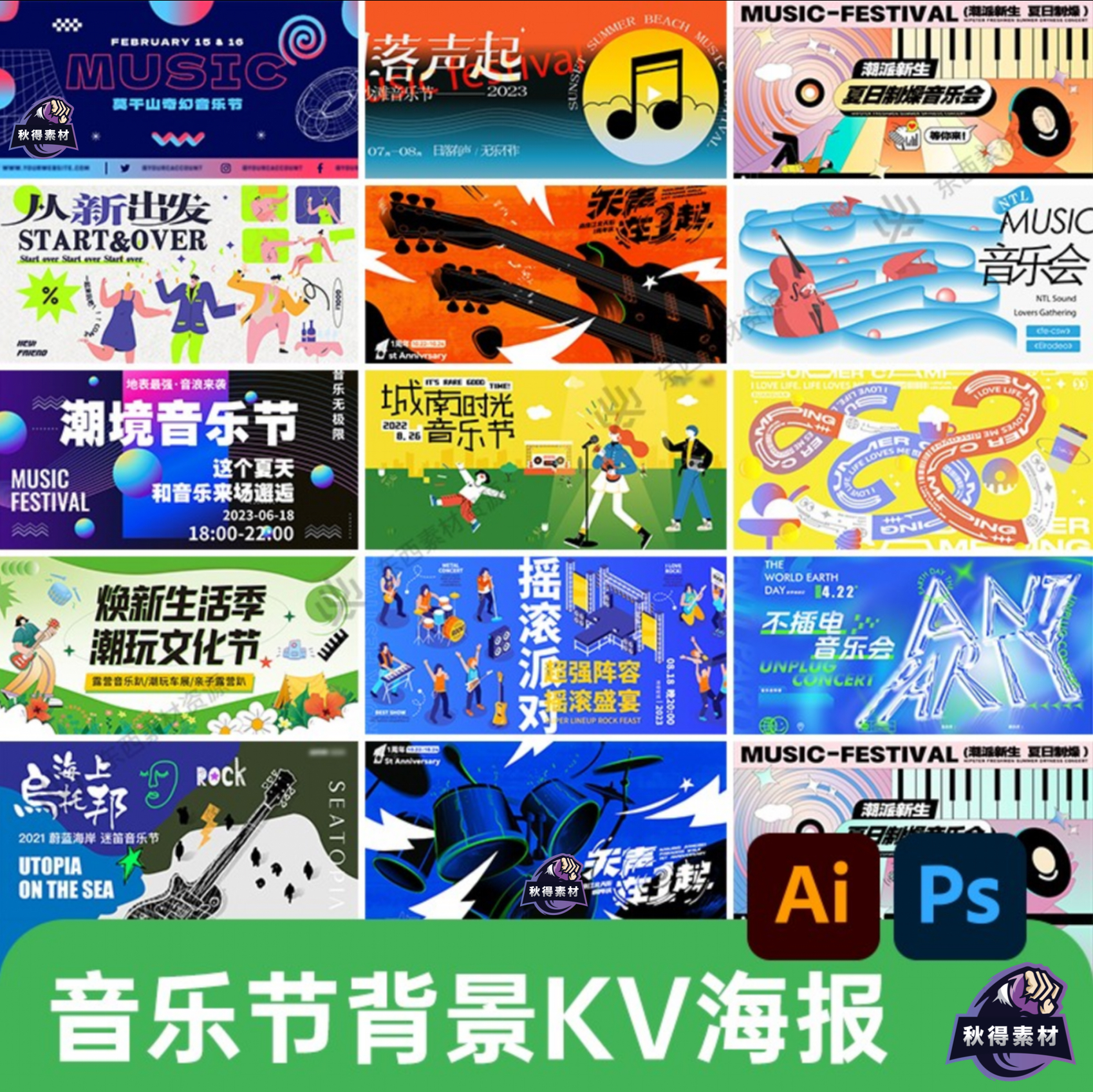 潮流艺术音乐节背景kv展板校园音乐狂欢节海报模板PSD/AI设计素材