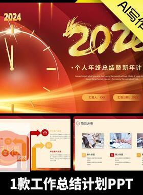 红色2025烫金2024部门个人年终月度季度工作总结述职报告PPT模板