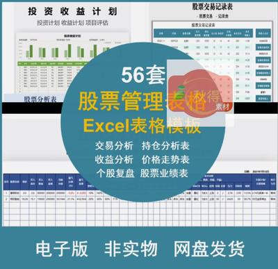 股票交易记录持股复盘分析收益计算器投资盈亏统计管理EXCEL表格