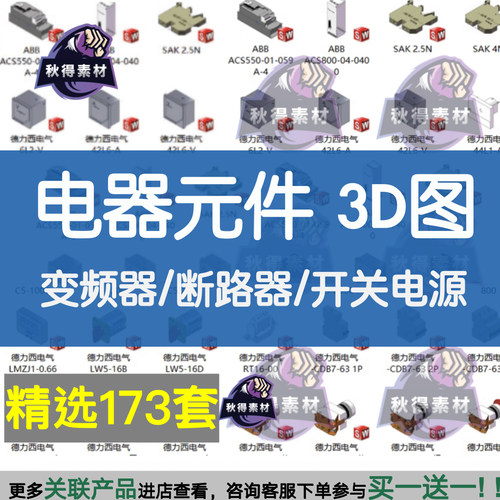 SolidWorks electrical电气标准件模型库空气开关PLC端子接触器