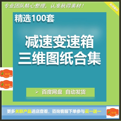 100多套减速器变速箱三维图纸 差速器蜗轮蜗杆3D机械设计SW模型